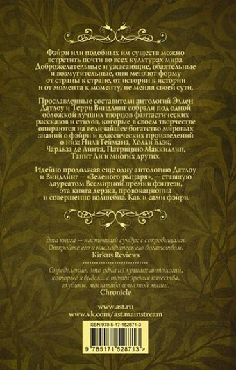 Пляска фэйри: Сказки сумеречного мира. Нил Гейман