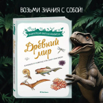 Древний мир