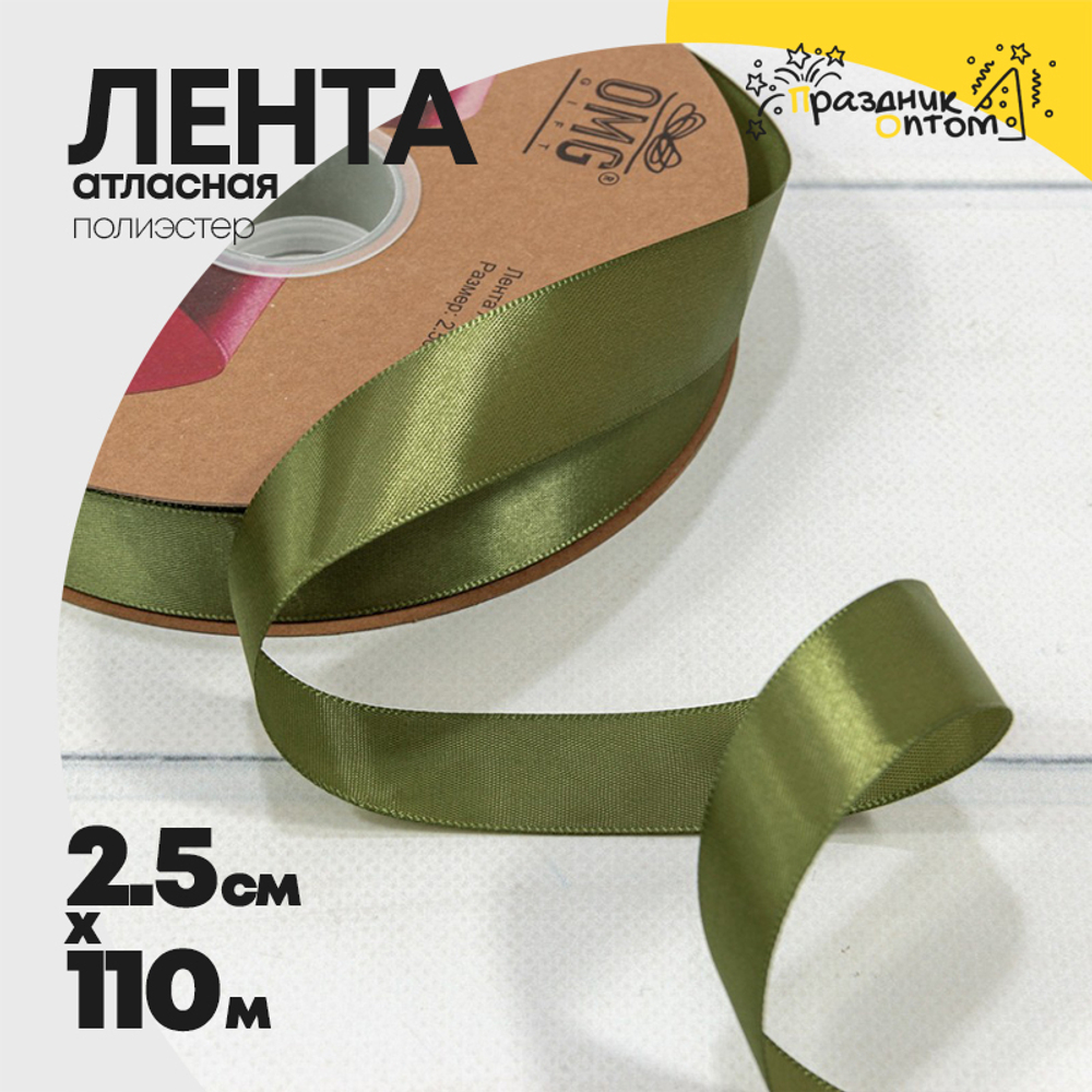 Лента Атласная 2,5см х 110м Полиэстер класс А (Зеленый)