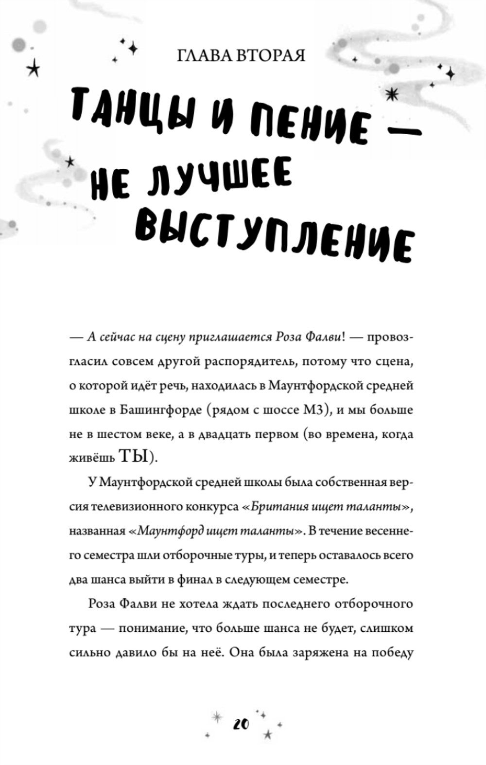 Роза Фалви и волшебник в саду