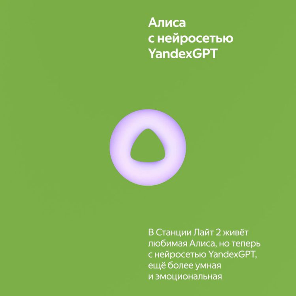 Умная колонка ЯНДЕКС Станция Лайт 2 6Вт, с Алисой, зеленый [yndx-00026grn]