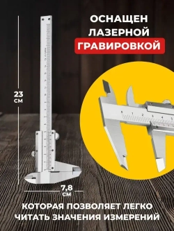 Штангенциркуль металлический из нержавеющей стали с глубиномером