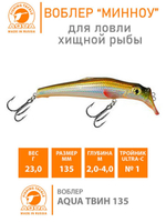 Воблер Минноу на щуку троллинга ТВИН 135mm на окуня