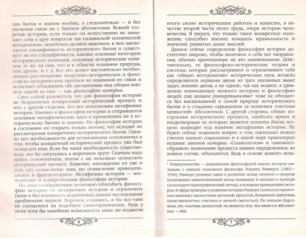 Философия истории. Лев Карсавин