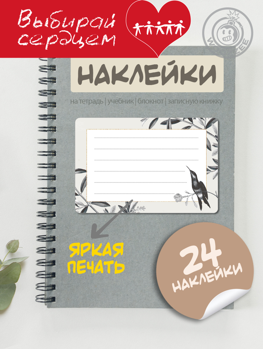 Наклейки на тетрадь и учебник "Птица винтаж"