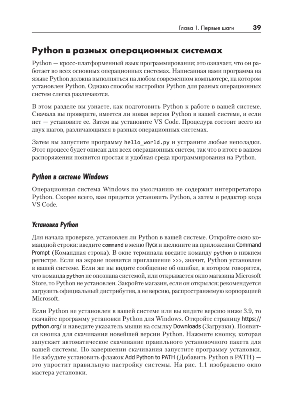 Изучаем Python: программирование игр, визуализация данных, веб-приложения. 3-е изд. дополненное и переработанное