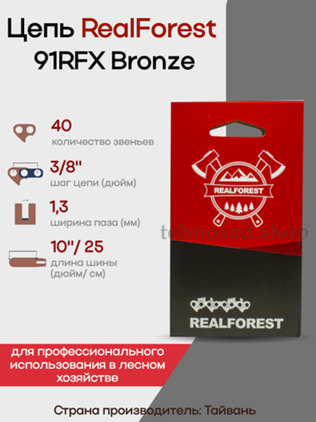 Цепь пильная RealForest 91RFX040E, Super Chisel, шаг 3/8" (0,375"; 9,32мм), толщина 1,3мм (0,050"), длина 40 зв.