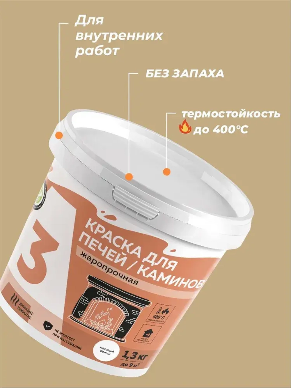 КРАСКА для печей и каминов А3 1,3кг.