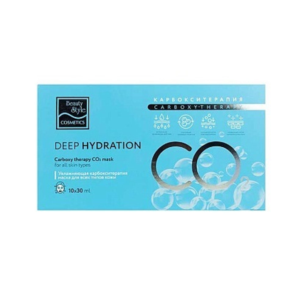 Карбокситерапия маска увлажняющая "Carboxy therapy CO2 - Deep hydration" набор 10шт x 30 мл Beauty Style