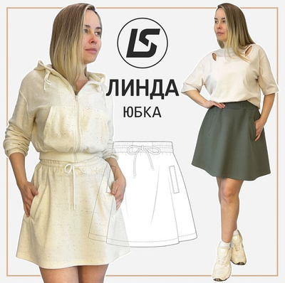 Юбка ЛИНДА