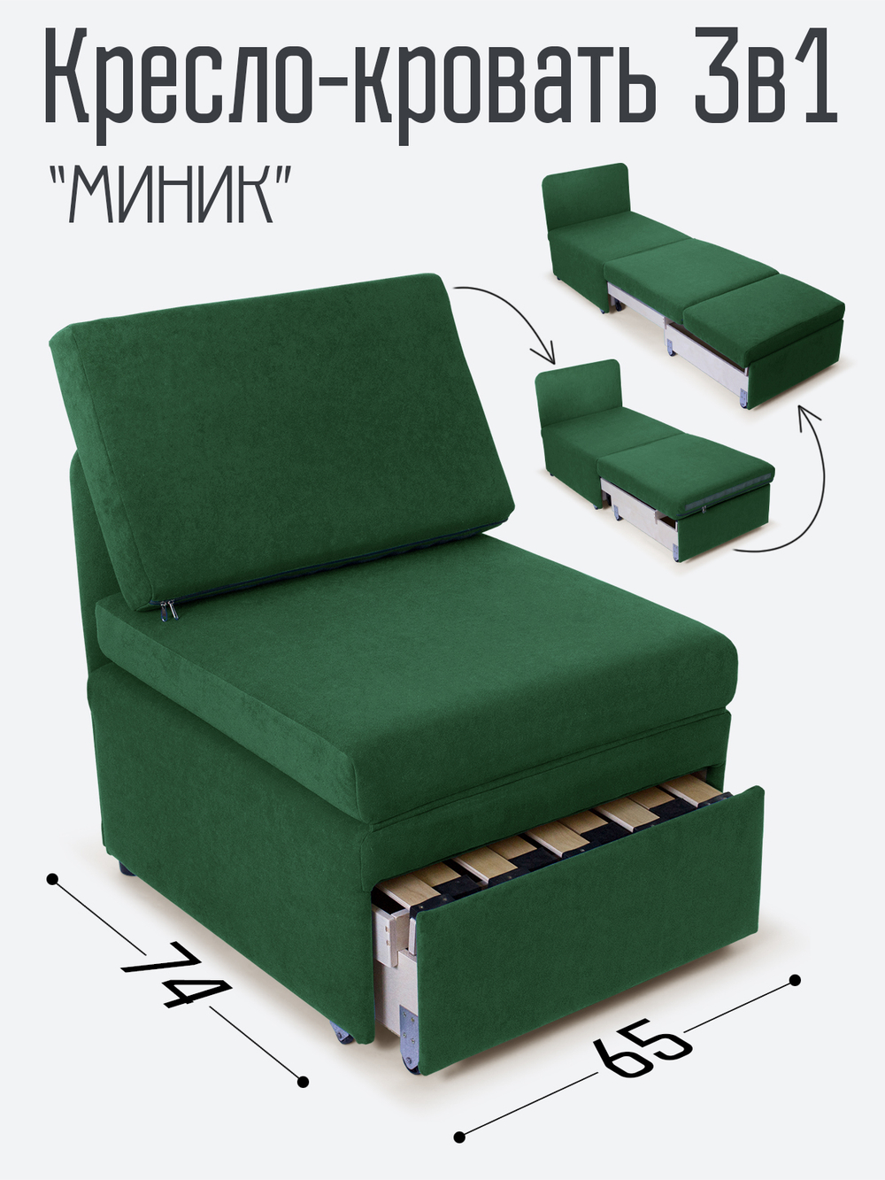 Кресло-кровать "Миник"
