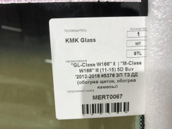 Стекло лобовое Mercedes GL-Class W166  Новое  MERT0067