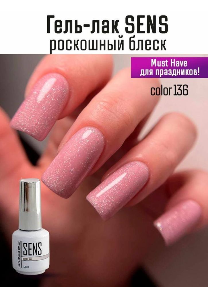 Гель-лак TREND SENSES 5