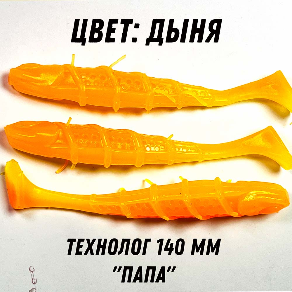 Технолог 140 ПАПА крупный виброхвост