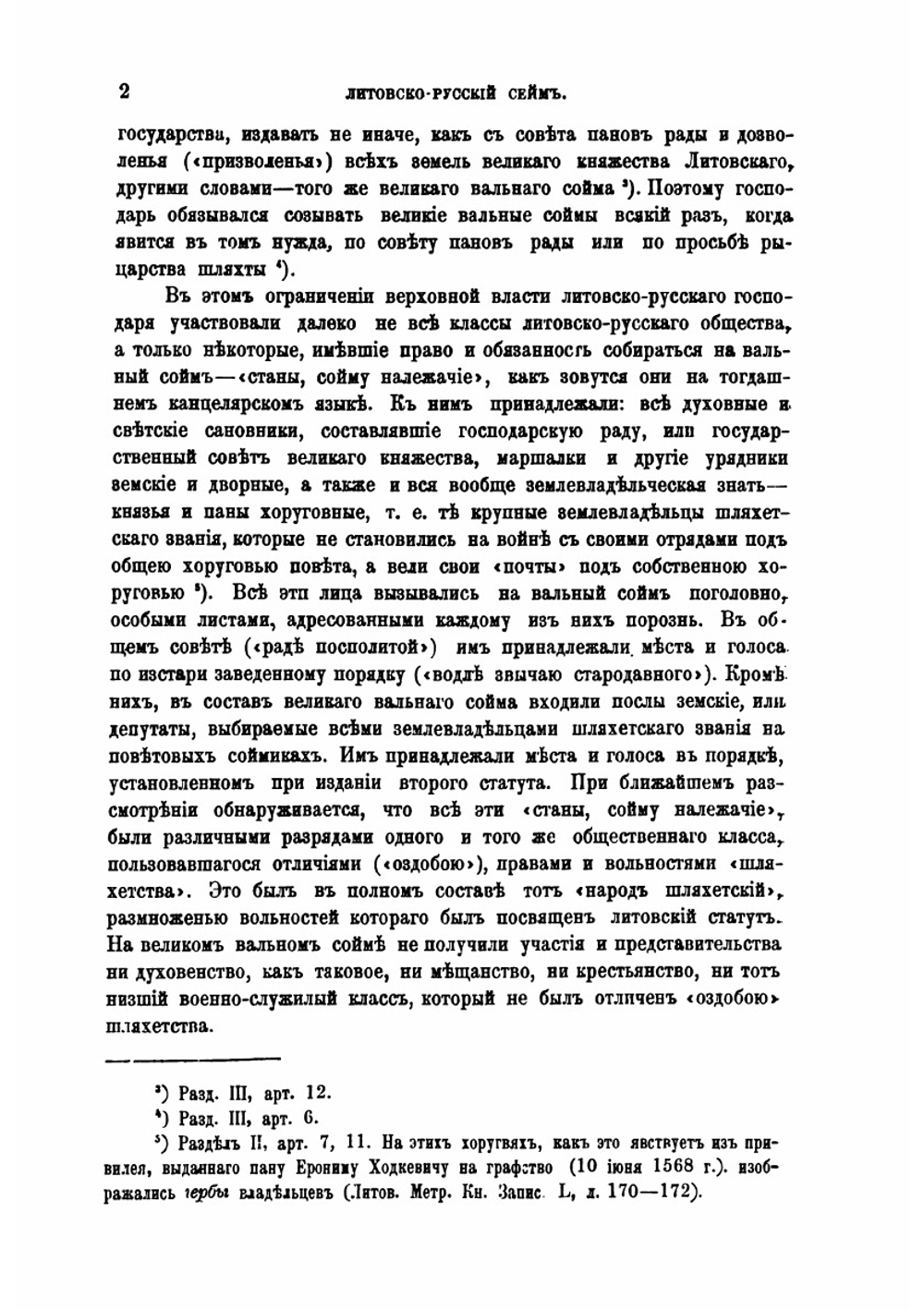 Литовско-русский сейм.. Опыт по истории учреждения в связи с внутренним строем и внешнею жизнью государства. Часть 1 | М. К. Любавский