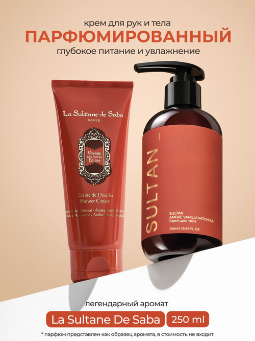 KAMALI Парфюмированный крем для тела и рук SULTAN, 250 мл