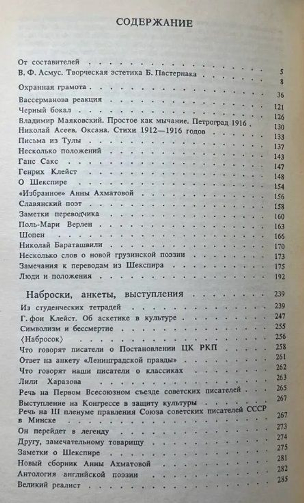 Борис Пастернак. Об искусстве