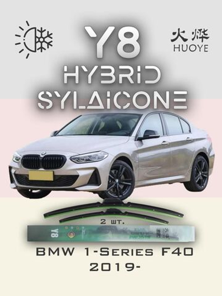 Щетки стеклоочистителя HUOYE Y8 650/425 мм на BMW 1Series | AeroClip