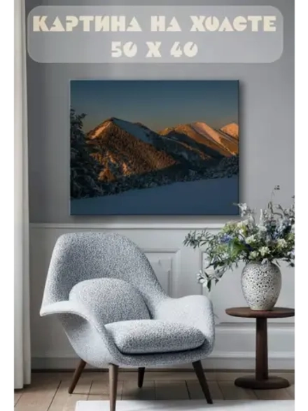 Картина на стену 40 X 50 Горы