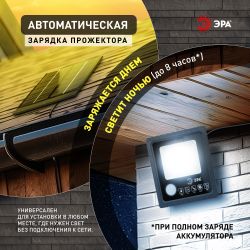 ЭРА Прожектор светодиодный уличный на солн. бат. 20W, 350 lm, 5000K, с датч. движения, ПДУ, IP65 (6/ | Уличное освещение на солнечных батареях