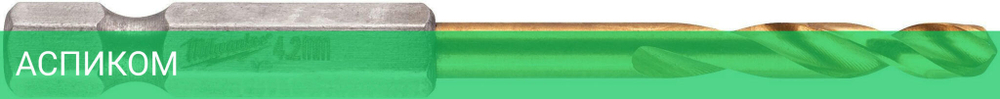 Сверло по металлу Milwaukee RedHEX HSS-TiN 4.2мм (48894709)