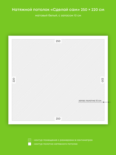 Матовый натяжной потолок 5.5 м2