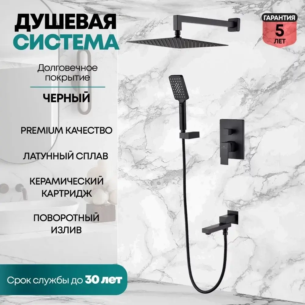 Душевая система Grocenberg GB5008 Черный матовый