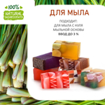 Лемонграсс, отдушка для свечей и мыла