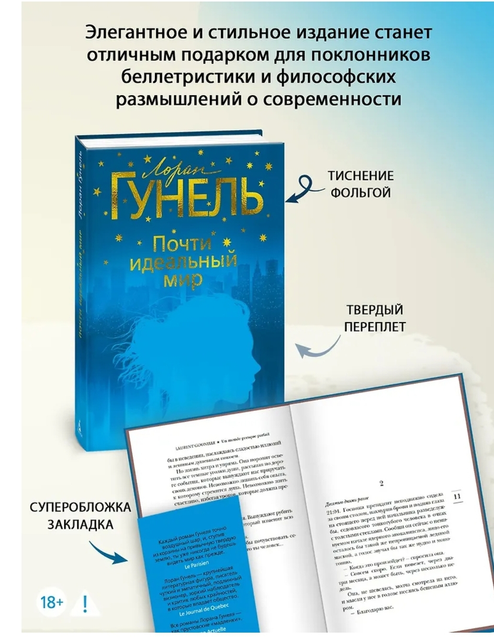 Почти идеальный мир