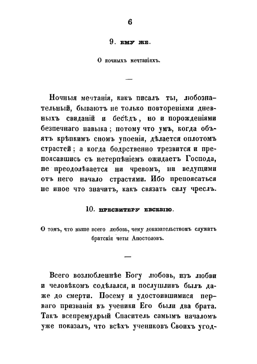 Творения Святаго Исидора Пелусиота. Часть 1 | Исидор Пелусиот