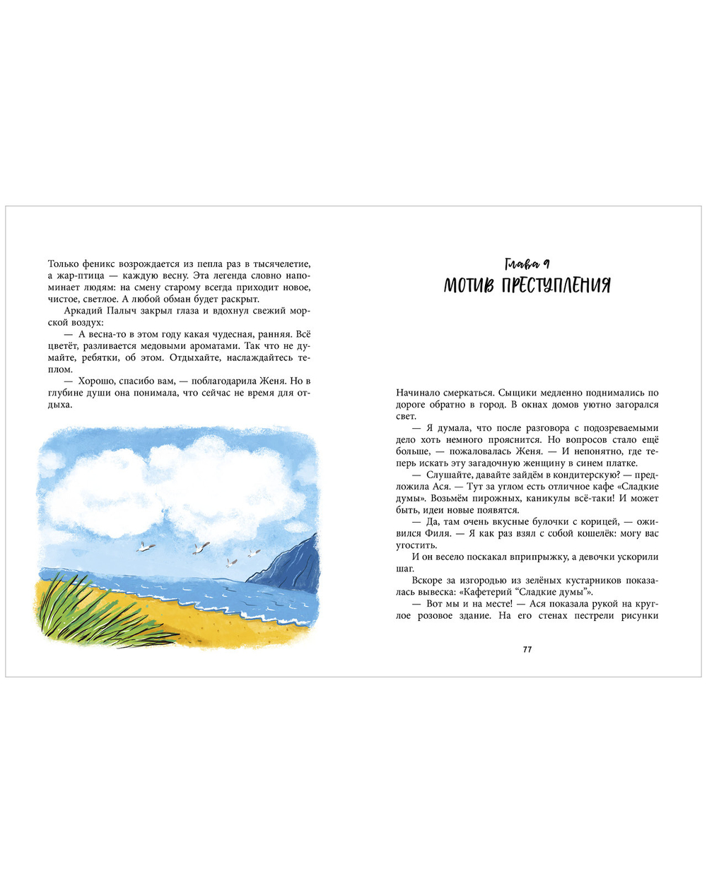 Дивноморские сыщики. Тайна исчезнувшей статуэтки