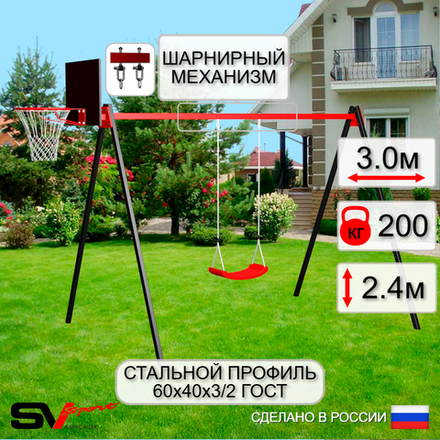 Уличные качели Sv Sport УК161КВ1 (3.0м/Щит баскет/"Лодочка"/Подвесы на втулке 1к)