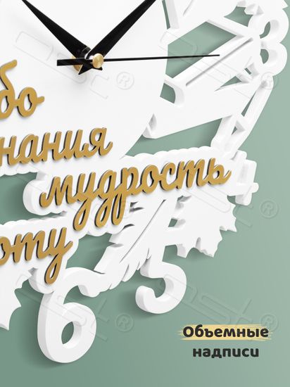 Настенные часы "Спасибо за знания!"