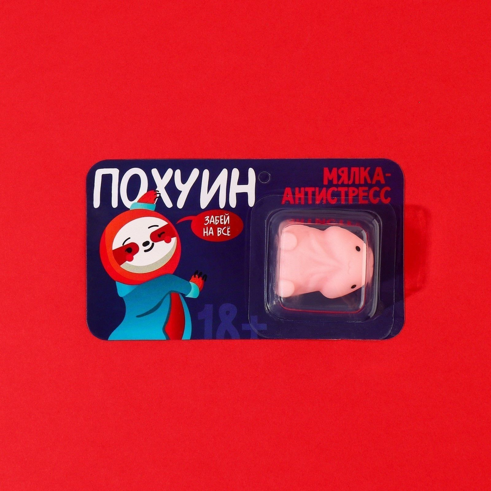 Мялка-релаксант «Забей на всё» (Цвет: телесный)