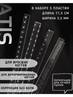 Коррекционная система для ногтей 0.7 мм