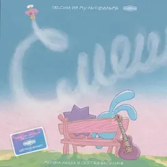 Смешарики - Смешарики 20 лет вместе Coloured LP