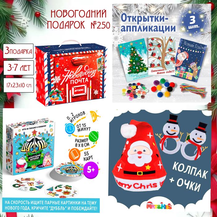Артбокс №250 "Новогодний сюрприз" ( 3-7 лет) из 3 подарков - купить оптом в Москве