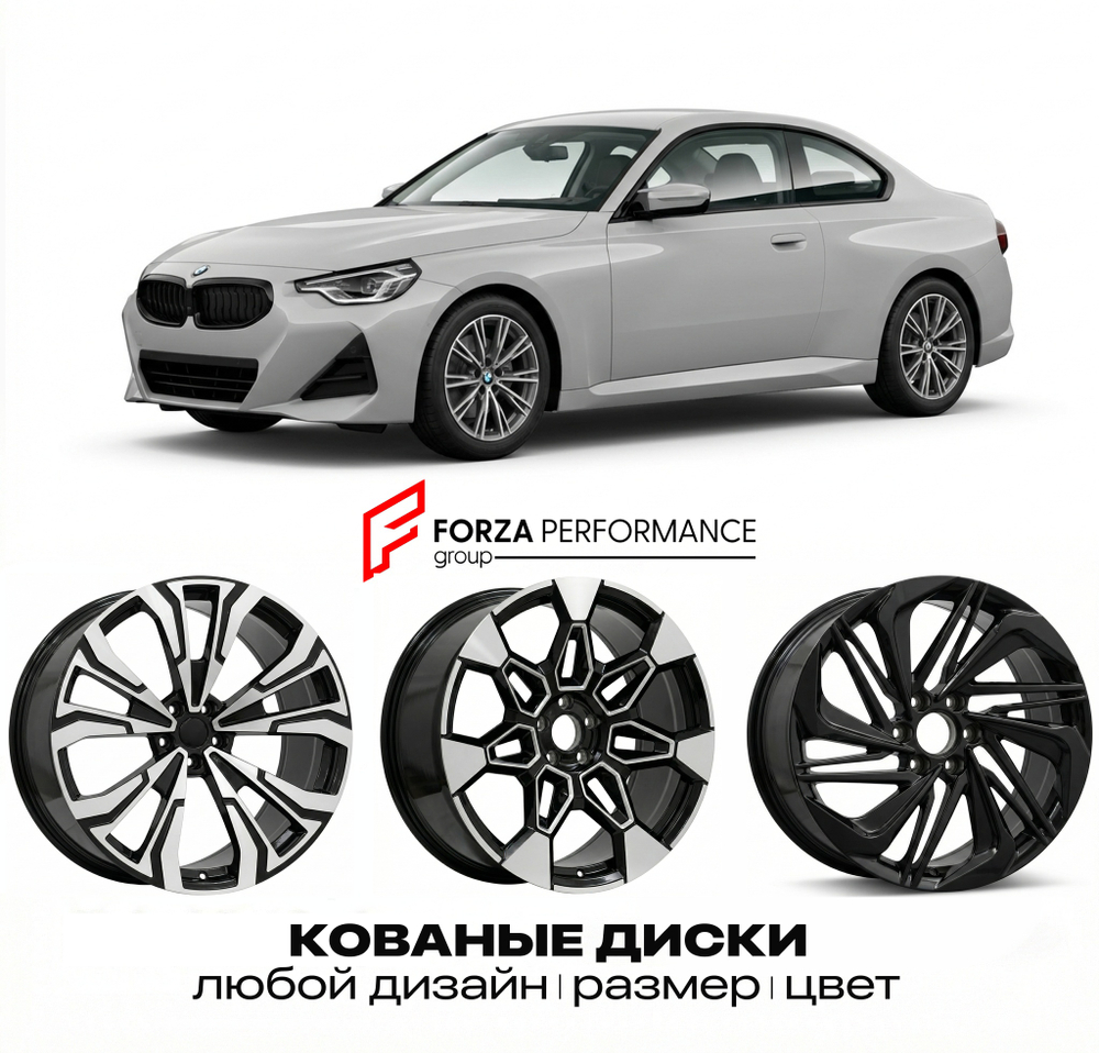 КОВАНЫЕ ДИСКИ для BMW 2 серии F22 F23 Рестайлинг 2017-2021 БМВ