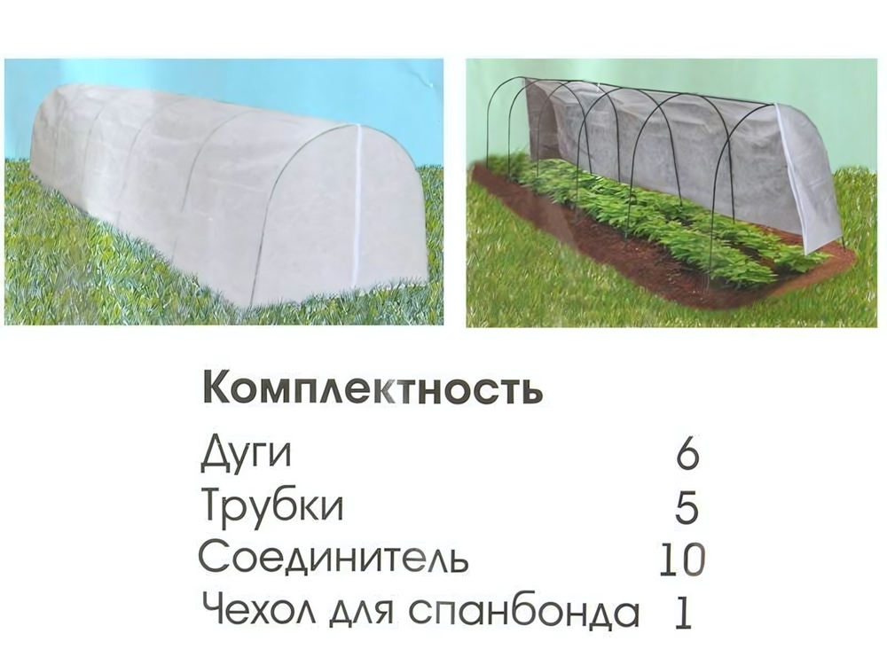 Парник из металлических дуг в ПВХ с укрытием из СУФ60