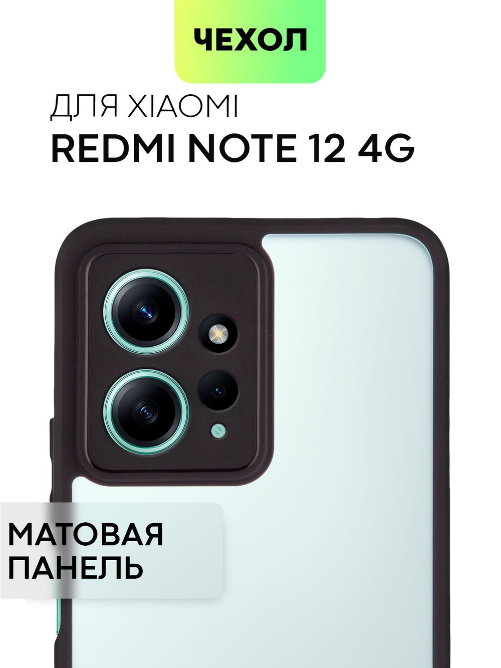Чехол BROSCORP для Redmi Note 12 4G (арт.XM-RN12(4G)-PP-PRO-WHITE )