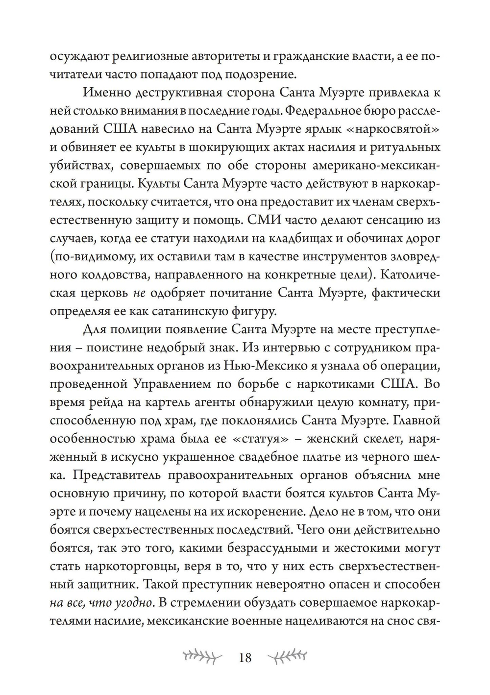 SANTA MUERTE: История, ритуалы и магия Богоматери Святой Смерти