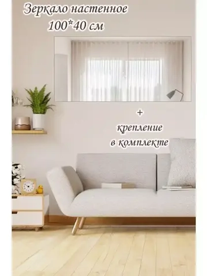 Зеркало настенное без рамы 40х100см с креплением