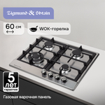 Газовая варочная панель Zigmund & Shtain GN 128.61 S
