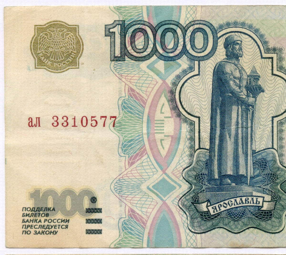 Банкнота 1000 рублей 1997 год (без модификаций) ал 3310577. F-VF