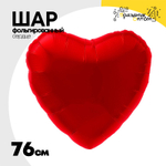 Шар фольгированный Сердце 76 см (Красный)