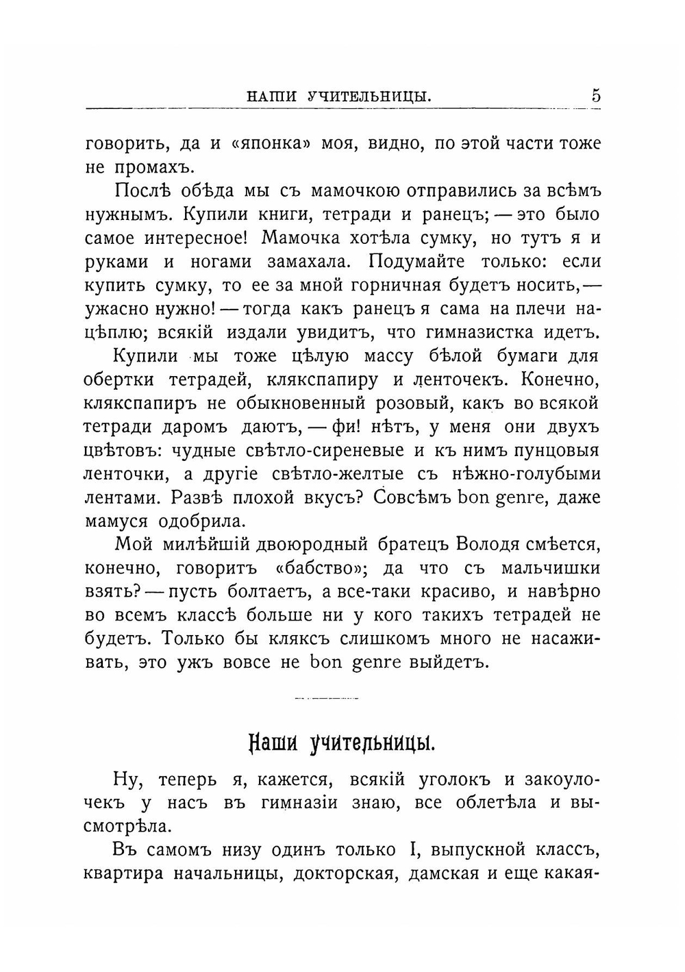 Веселые будни. Из воспоминаний гимназистки | Новицкая Вера Сергеевна