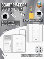 SONOFF RM433-Base держатель для пульта SONOFF RM433R2