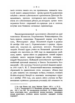 Архиепископ Димитрий Ковальницкий. Некролог | О.И. Титов