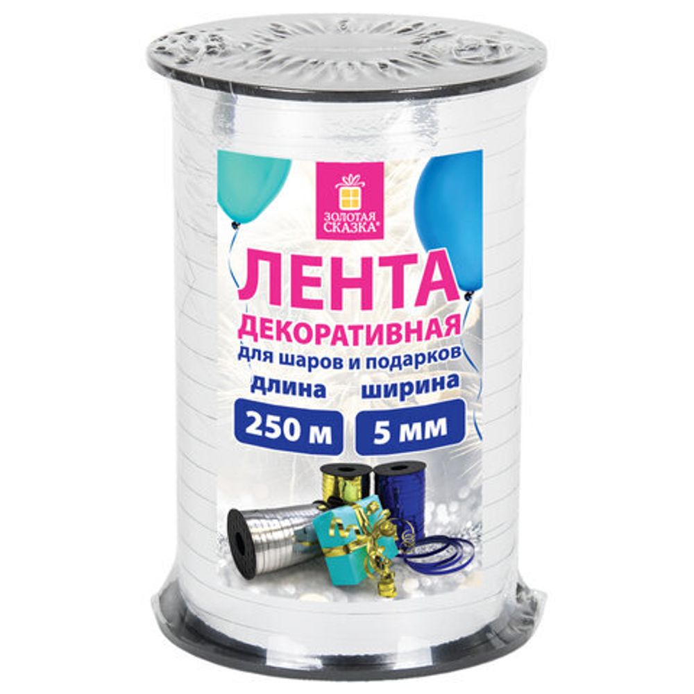 Лента упаковочная декоративная для шаров и подарков, металлик, 5 мм х 250 м, серебро, ЗОЛОТАЯ СКАЗКА, 591816