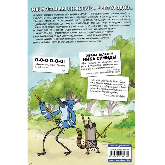 Графический роман Обычный мультик. Выпуск 5